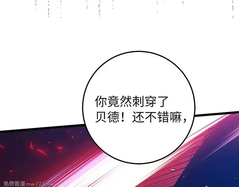 欧皇开局我无敌！,第76话 拼死一搏,第99张