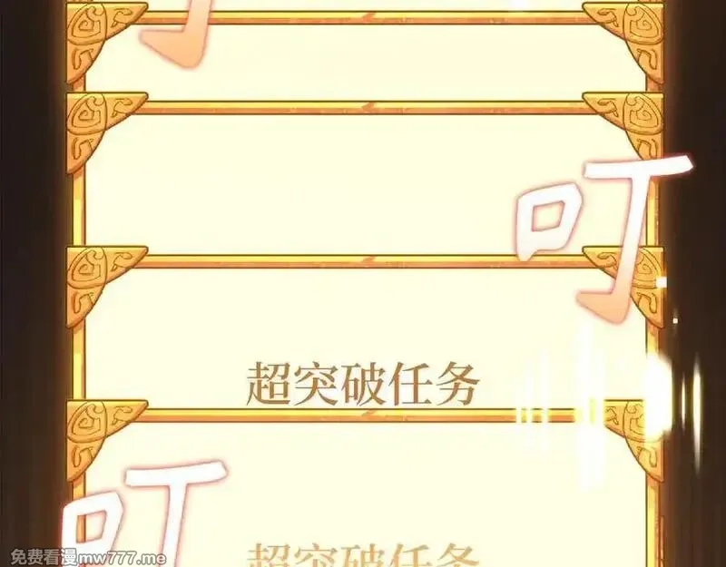 欧皇开局我无敌！,第58话 超突破任务,第180张