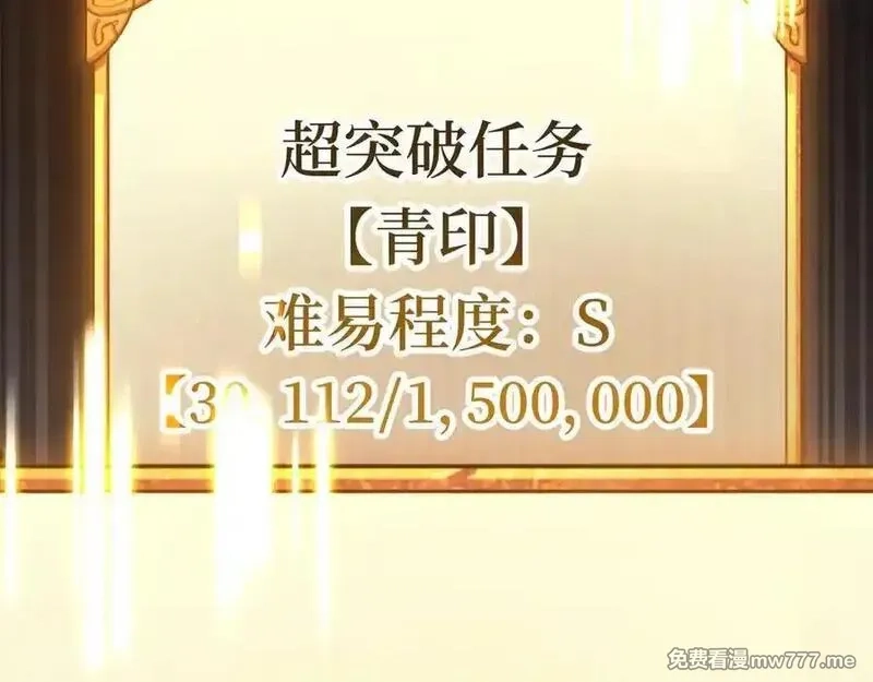 欧皇开局我无敌！,第58话 超突破任务,第211张