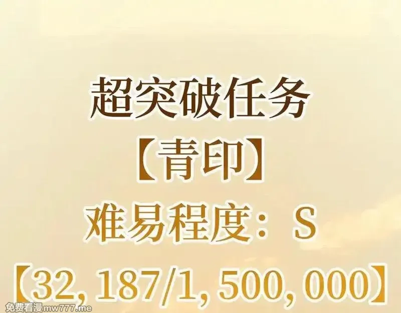 欧皇开局我无敌！,第58话 超突破任务,第212张