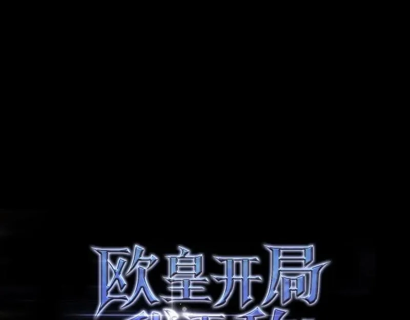 欧皇开局我无敌！,第53话 异界入侵,第75张