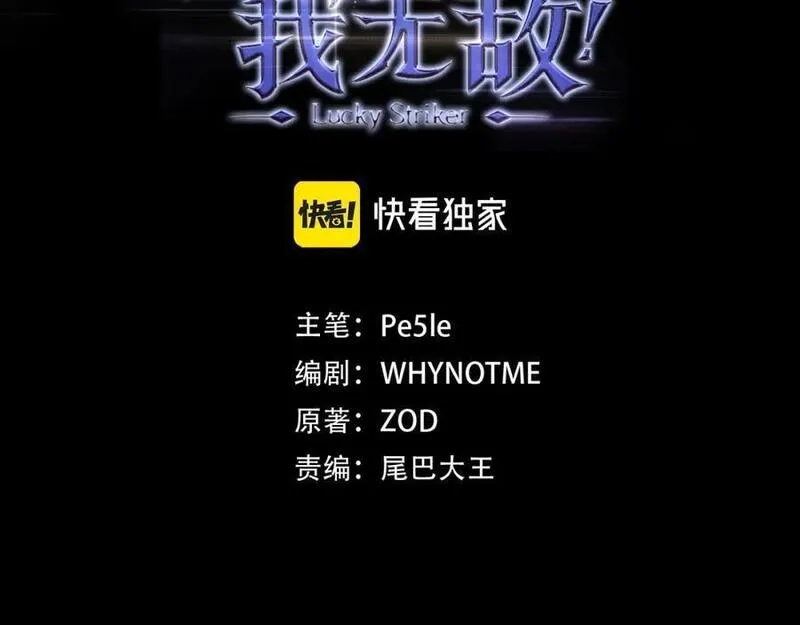 欧皇开局我无敌！,第53话 异界入侵,第76张