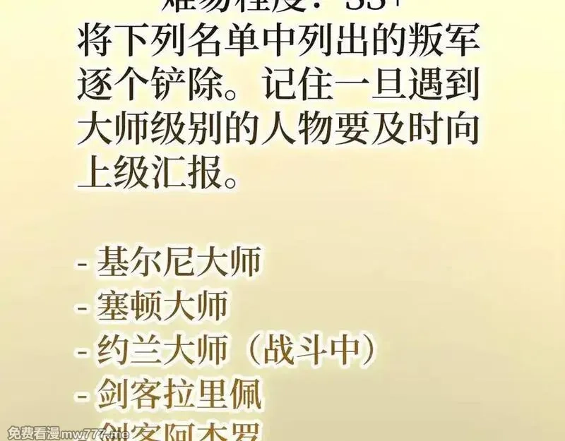 欧皇开局我无敌！,第68话 铲除叛军,第68张