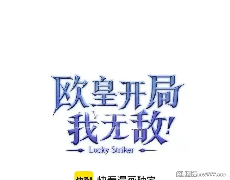 欧皇开局我无敌！,第68话 铲除叛军,第71张