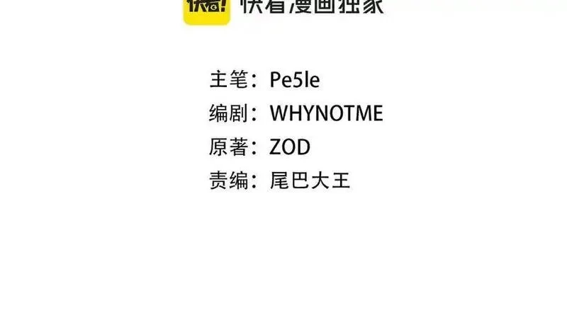 欧皇开局我无敌！,第68话 铲除叛军,第72张