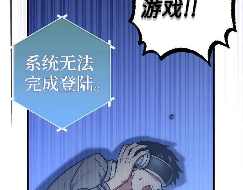 欧皇开局我无敌！,第55话 沦陷,第104张