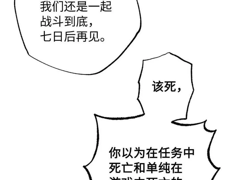 欧皇开局我无敌！,第55话 沦陷,第156张