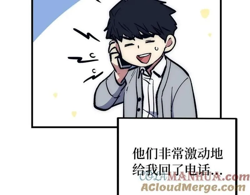 欧皇开局我无敌！,第55话 沦陷,第29张