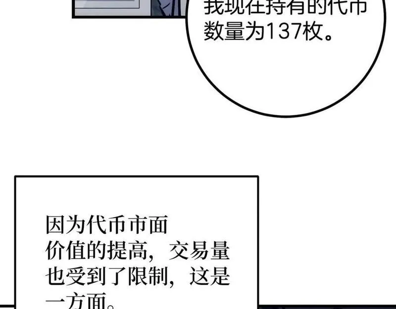 欧皇开局我无敌！,第55话 沦陷,第47张