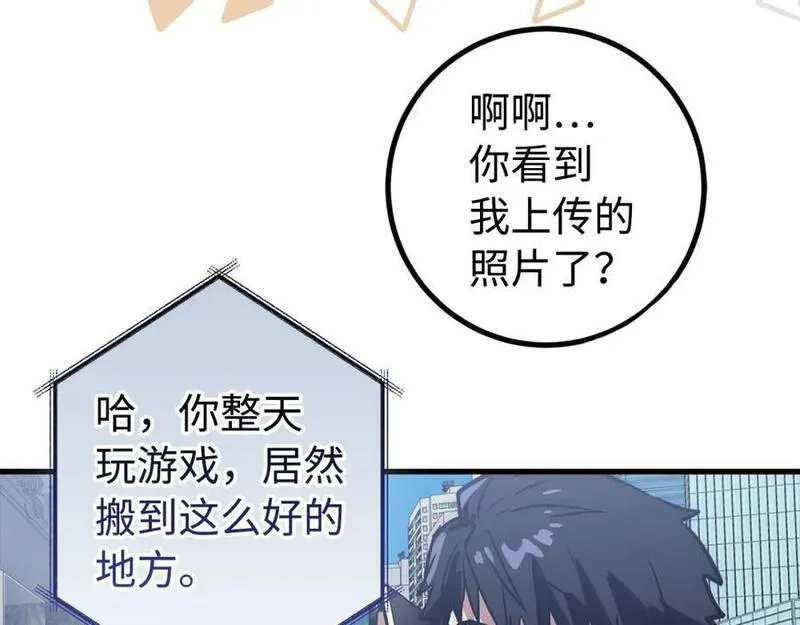 欧皇开局我无敌！,第55话 沦陷,第55张