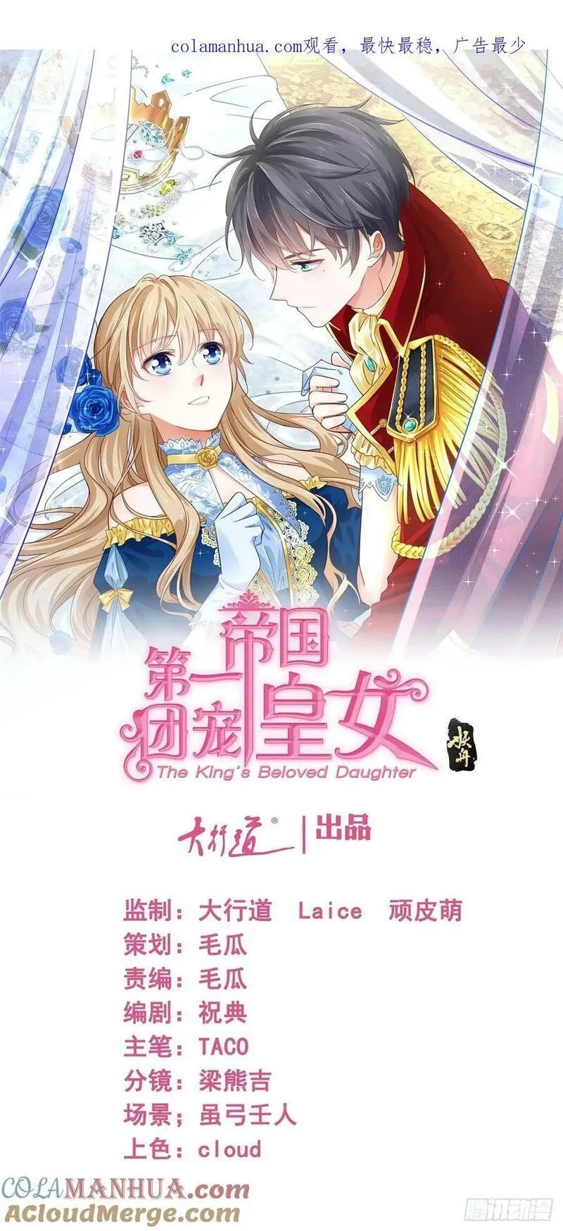 帝国第一团宠皇女,第209话 阻止订婚,第1张