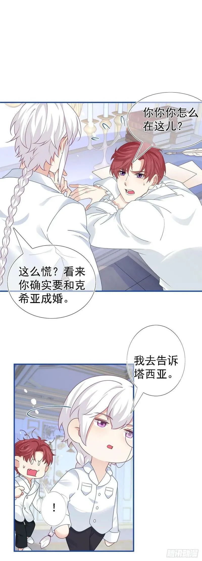 帝国第一团宠皇女,第209话 阻止订婚,第10张