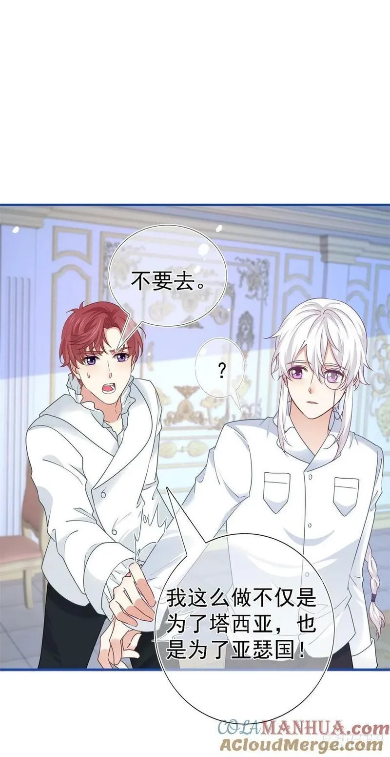 帝国第一团宠皇女,第209话 阻止订婚,第11张
