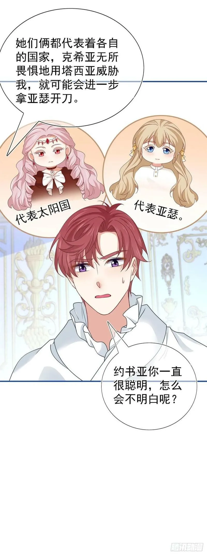 帝国第一团宠皇女,第209话 阻止订婚,第12张