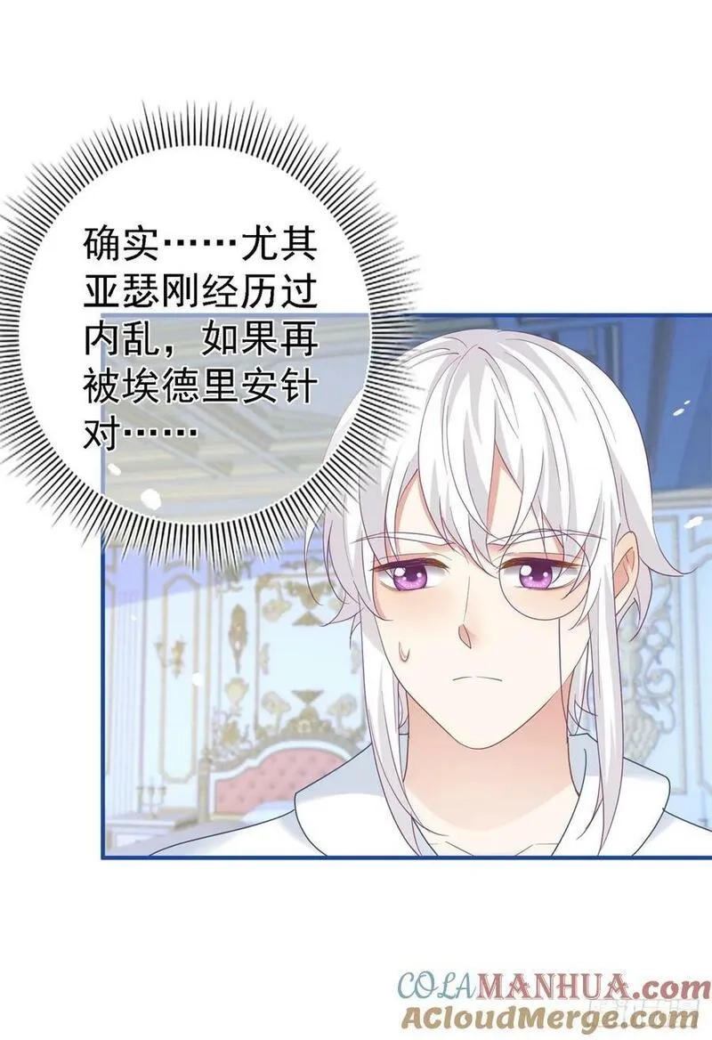 帝国第一团宠皇女,第209话 阻止订婚,第13张