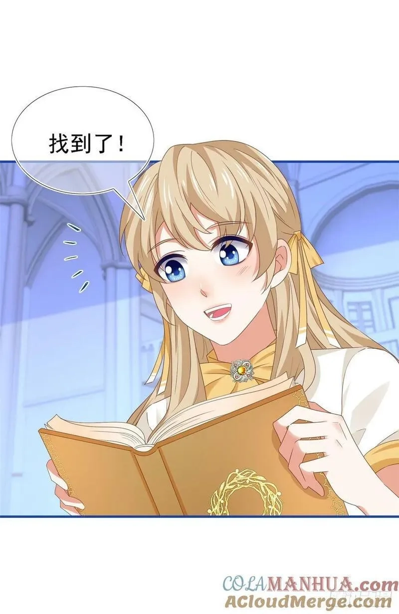 帝国第一团宠皇女,第209话 阻止订婚,第17张