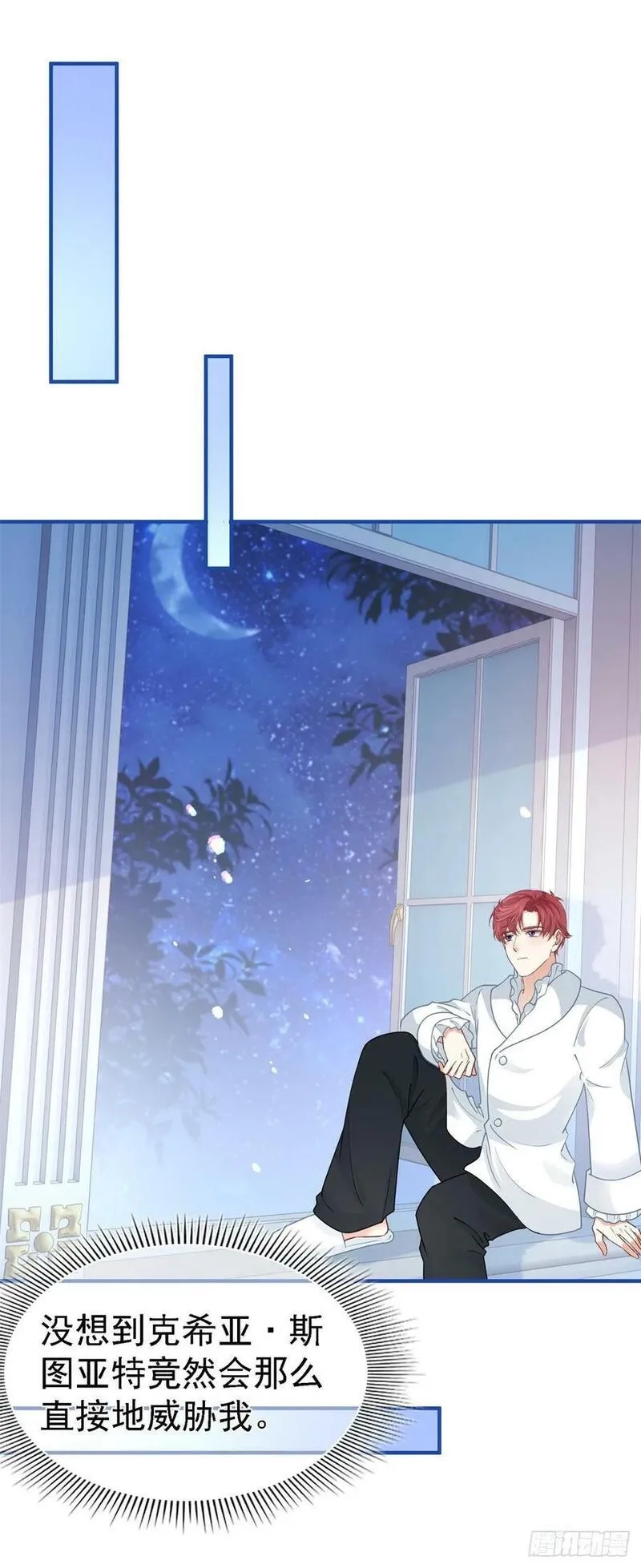 帝国第一团宠皇女,第209话 阻止订婚,第2张