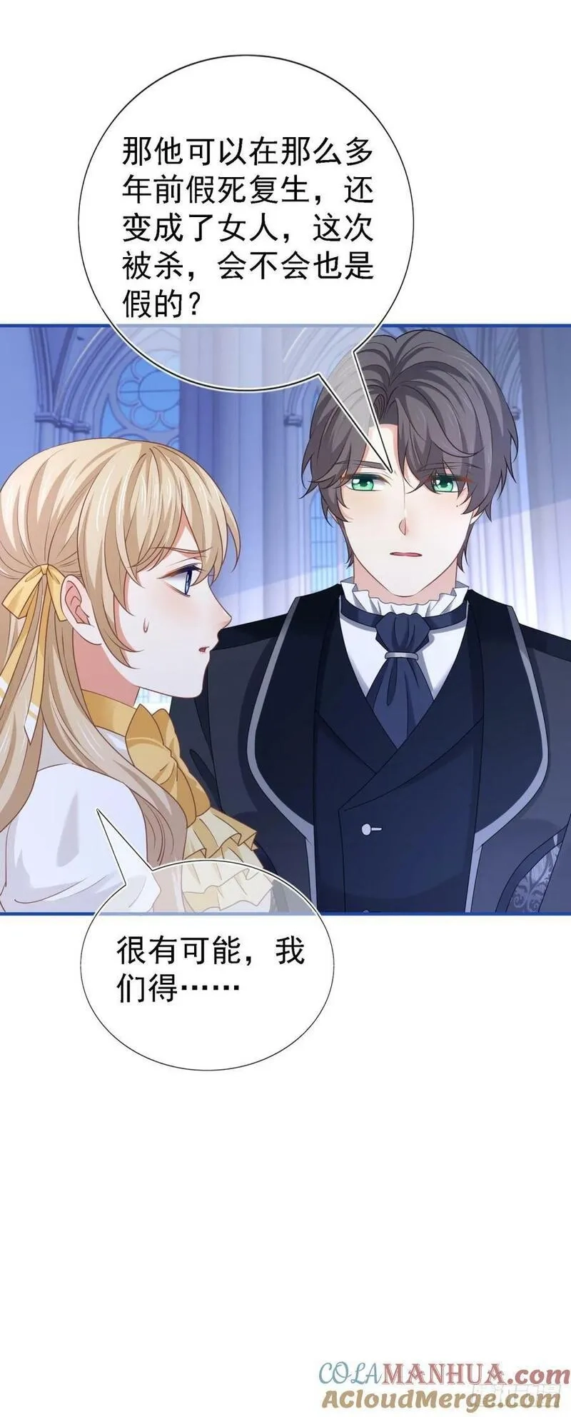 帝国第一团宠皇女,第209话 阻止订婚,第23张