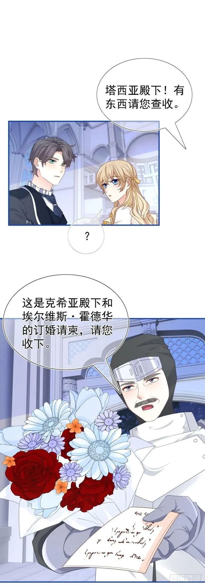帝国第一团宠皇女,第209话 阻止订婚,第24张