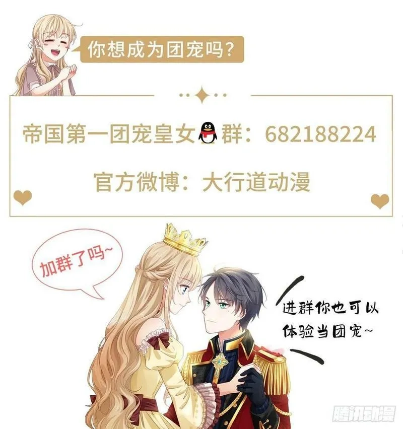帝国第一团宠皇女,第209话 阻止订婚,第26张