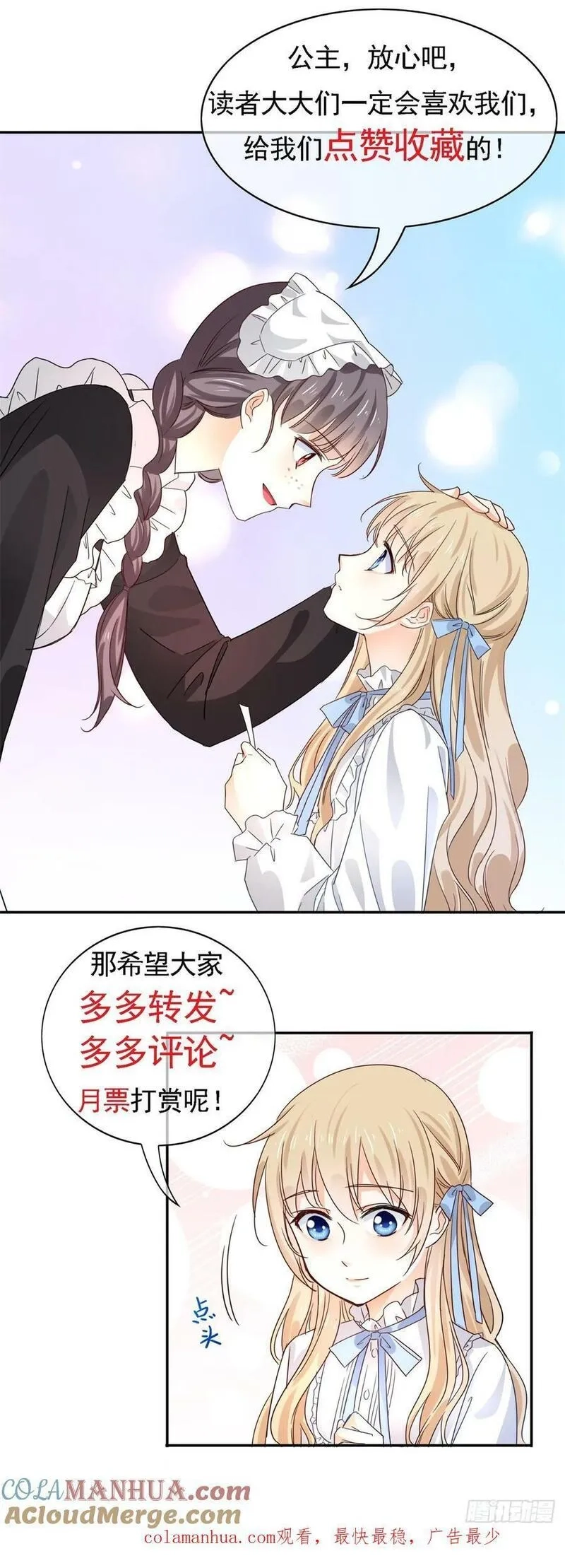帝国第一团宠皇女,第209话 阻止订婚,第27张