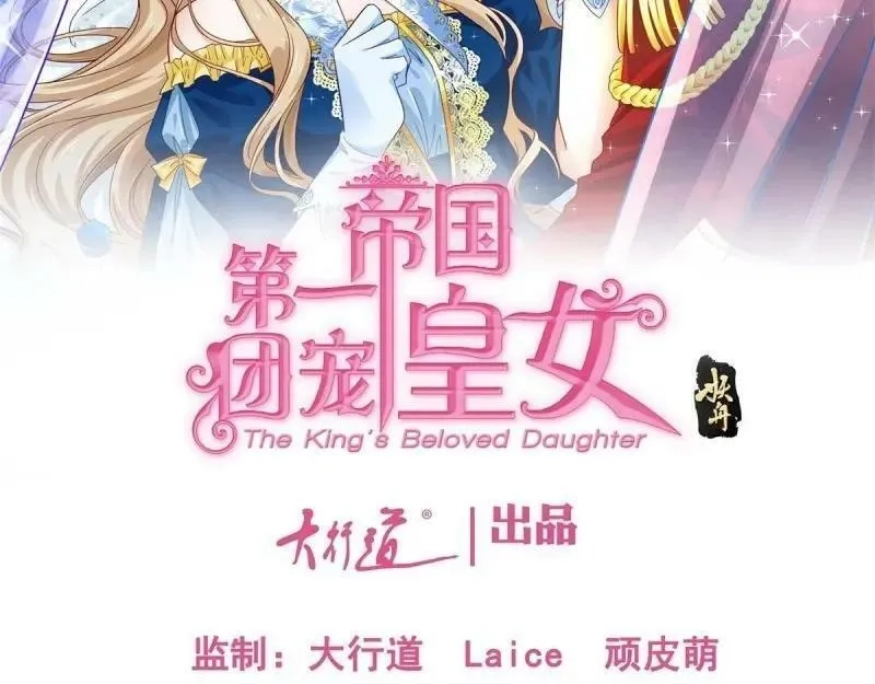 帝国第一团宠皇女,第209话 阻止订婚,第29张
