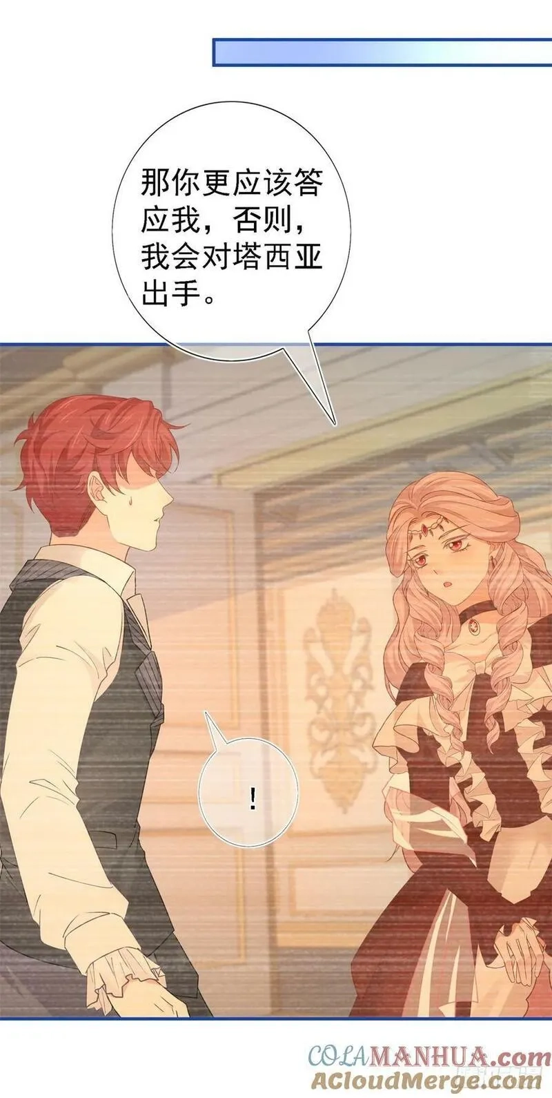 帝国第一团宠皇女,第209话 阻止订婚,第3张