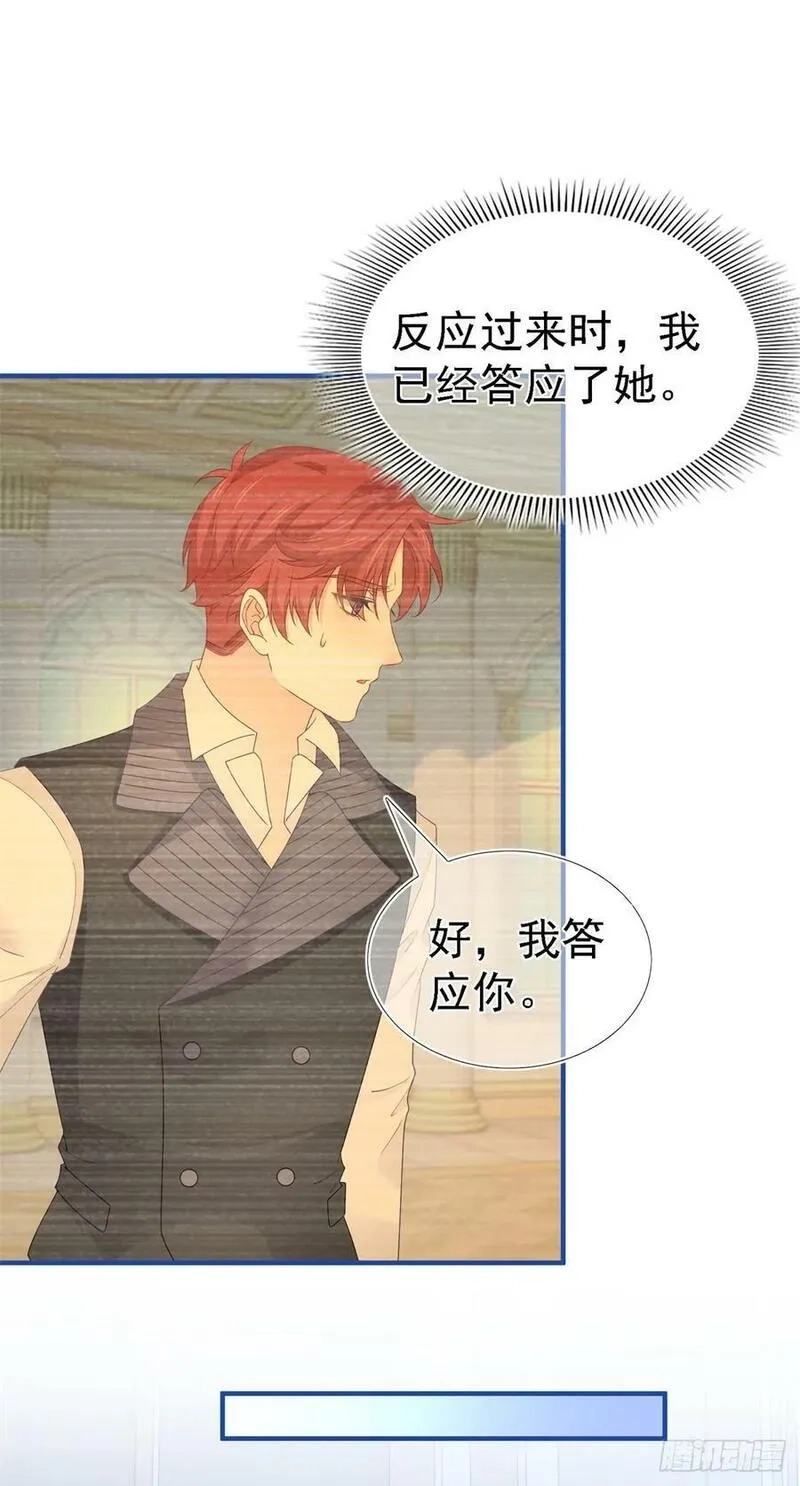帝国第一团宠皇女,第209话 阻止订婚,第4张