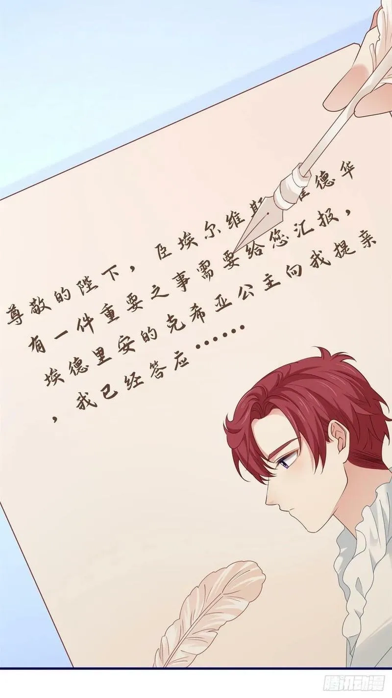 帝国第一团宠皇女,第209话 阻止订婚,第8张