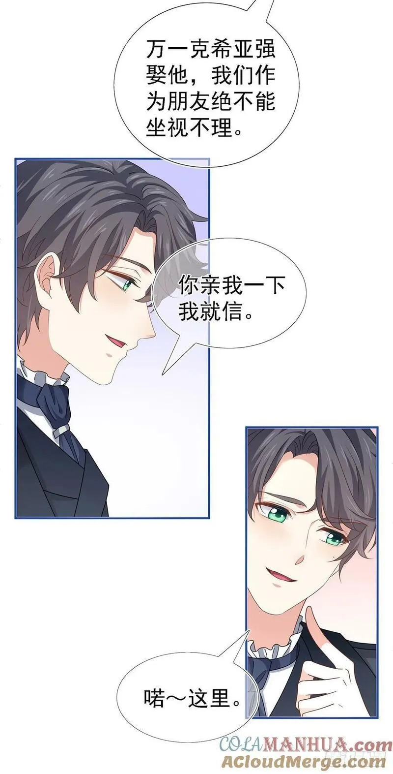 帝国第一团宠皇女,第208话 你们真恩爱,第11张