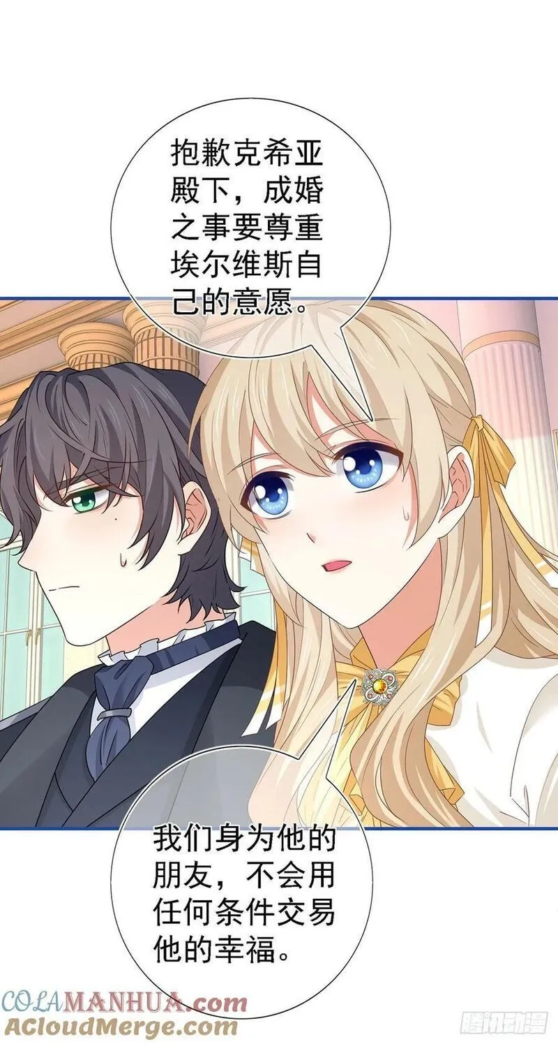 帝国第一团宠皇女,第208话 你们真恩爱,第3张