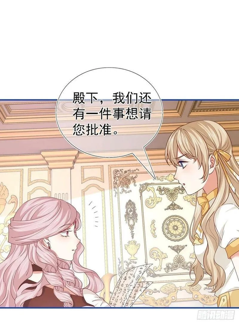 帝国第一团宠皇女,第208话 你们真恩爱,第6张