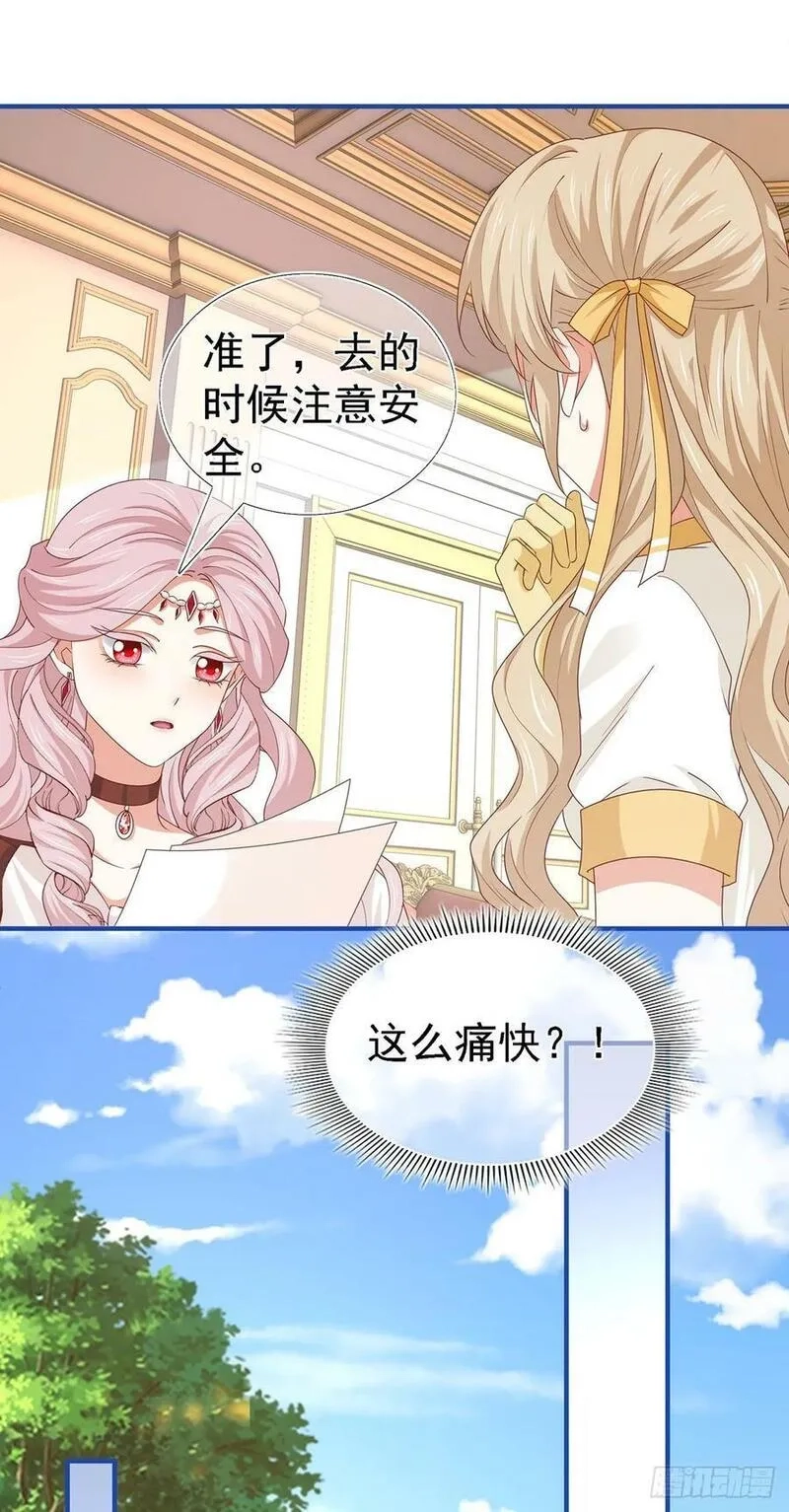 帝国第一团宠皇女,第208话 你们真恩爱,第8张