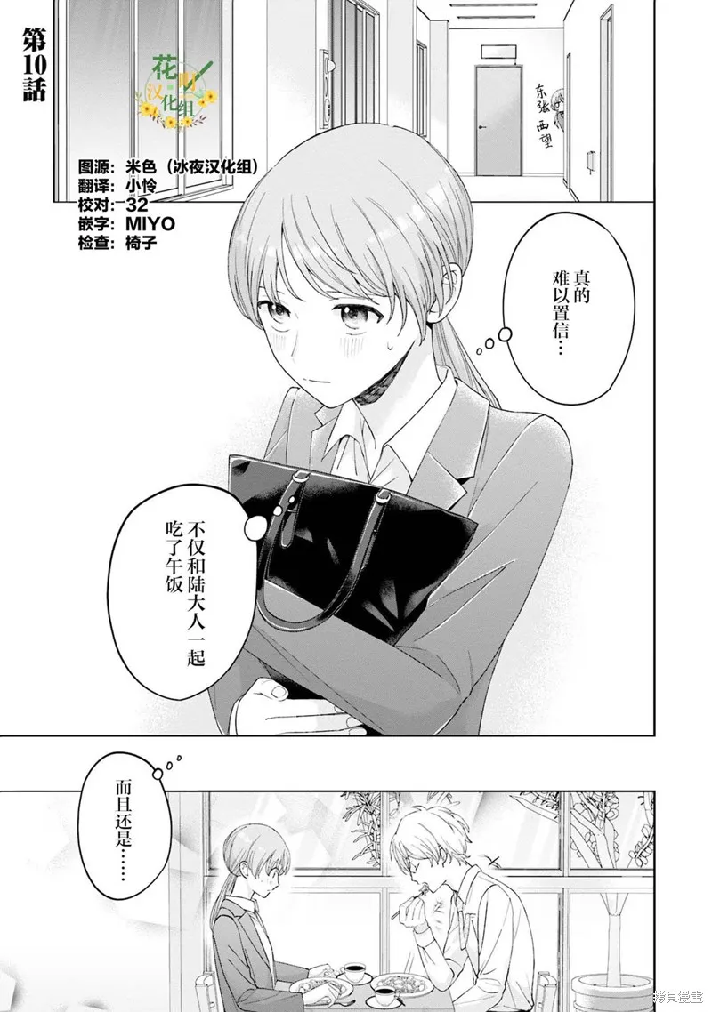 我推的偶像变成部下了,第10话,第1张
