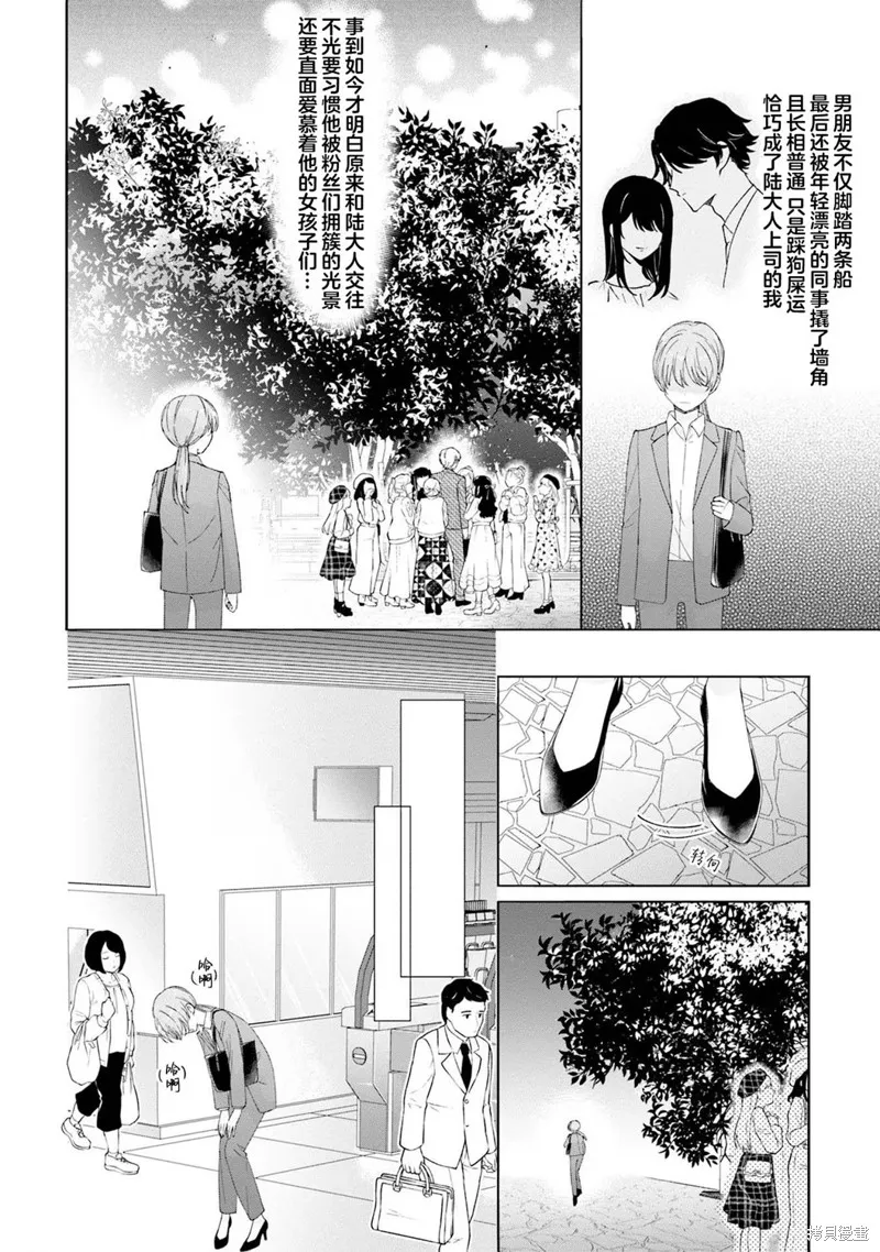 我推的偶像变成部下了,第10话,第10张