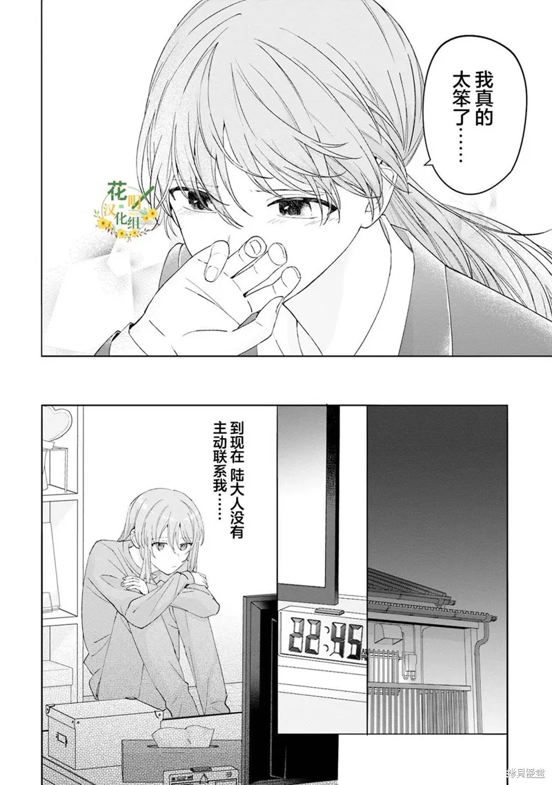 我推的偶像变成部下了,第10话,第11张