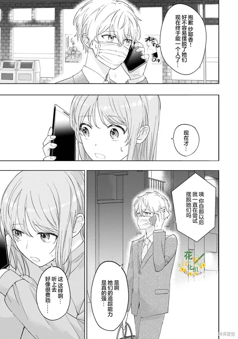 我推的偶像变成部下了,第10话,第13张