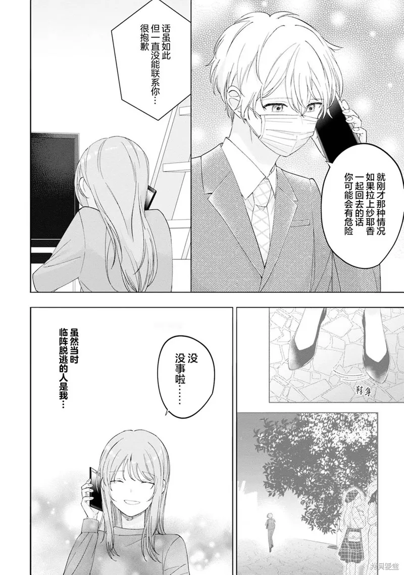 我推的偶像变成部下了,第10话,第14张