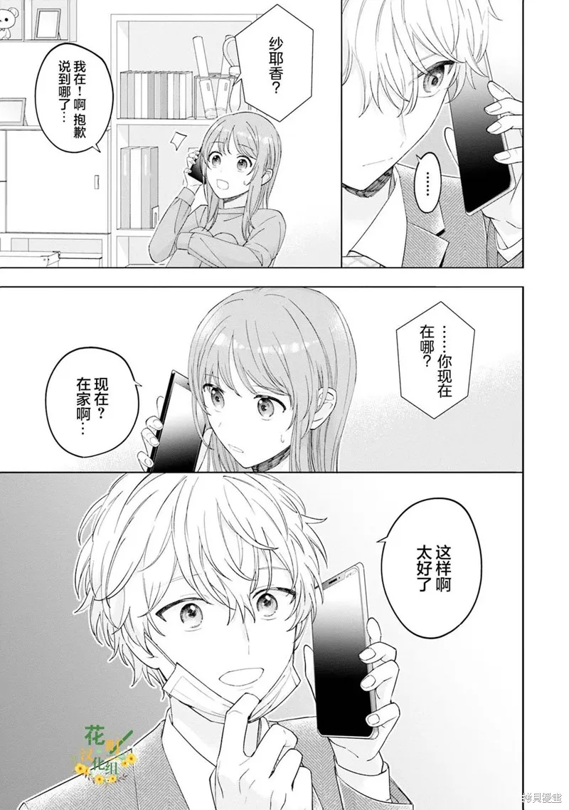 我推的偶像变成部下了,第10话,第15张