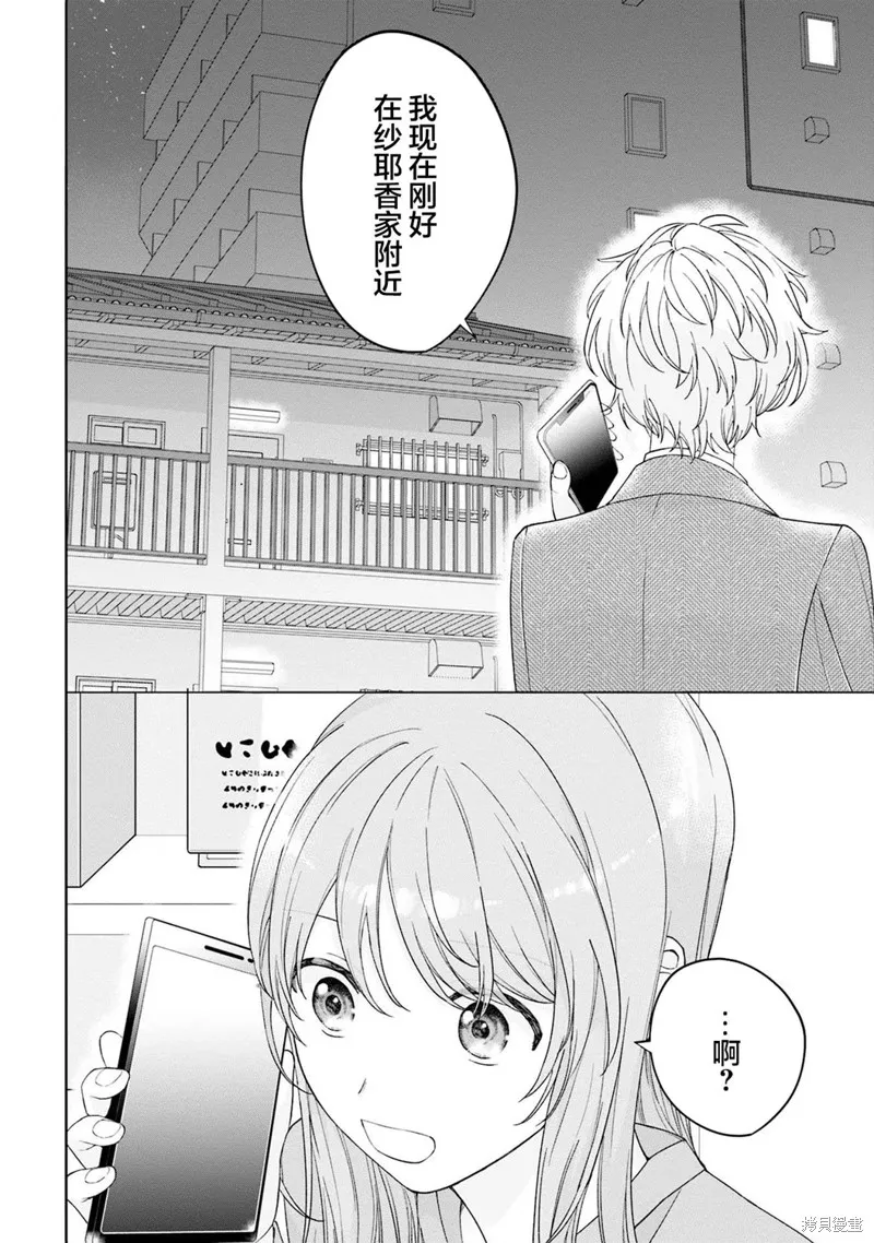 我推的偶像变成部下了,第10话,第16张