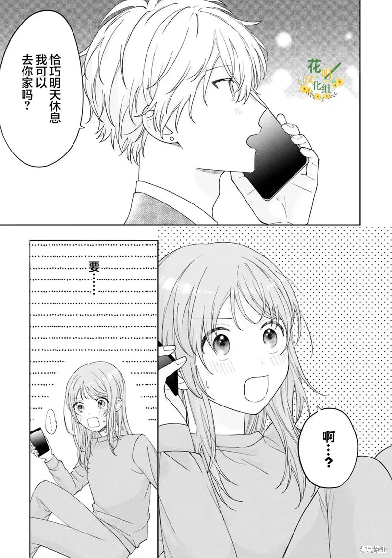 我推的偶像变成部下了,第10话,第17张