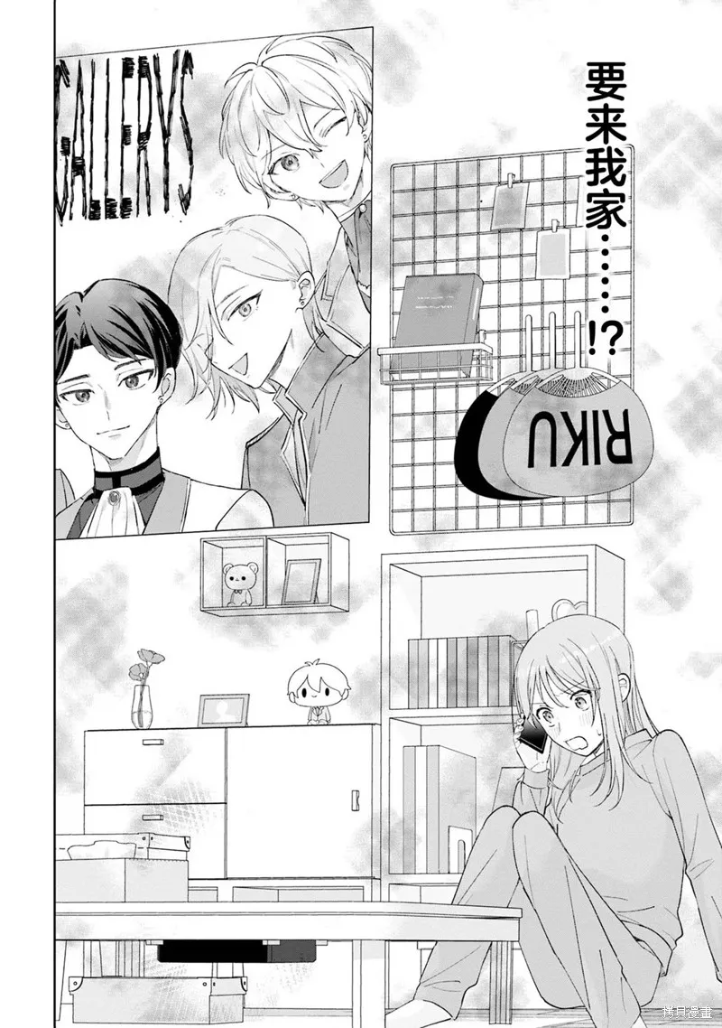 我推的偶像变成部下了,第10话,第18张