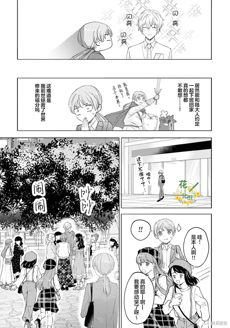 我推的偶像变成部下了,第10话,第3张