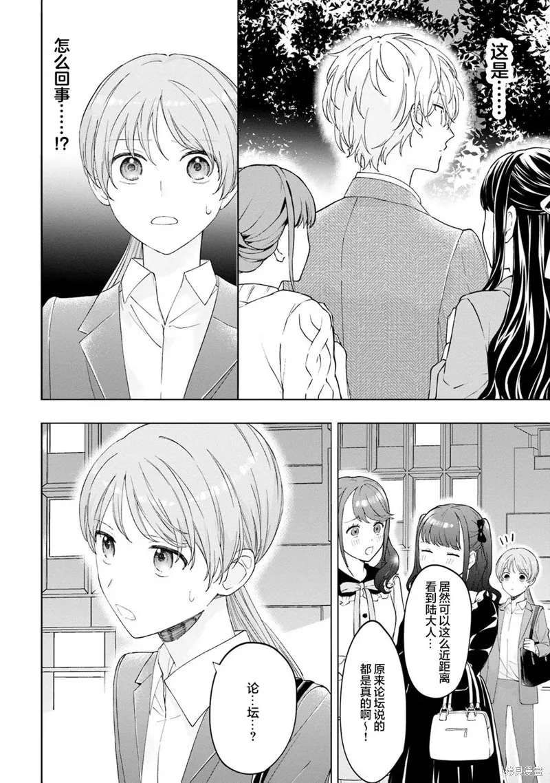 我推的偶像变成部下了,第10话,第4张