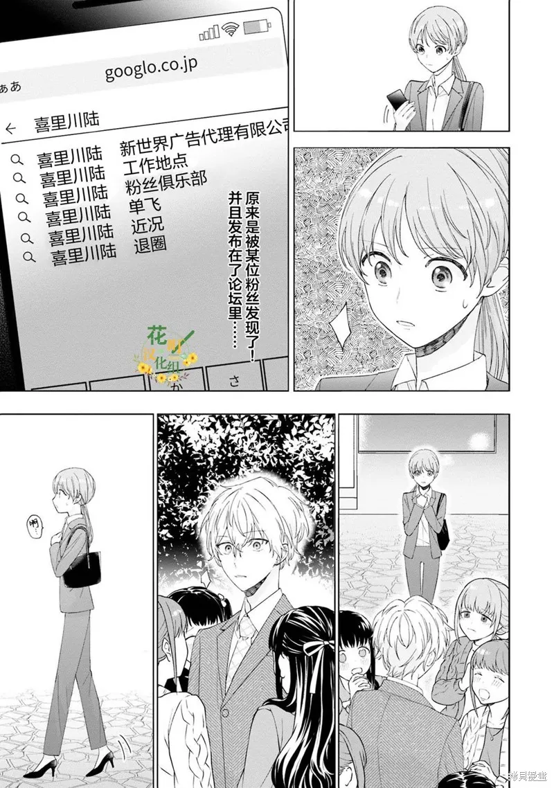 我推的偶像变成部下了,第10话,第5张
