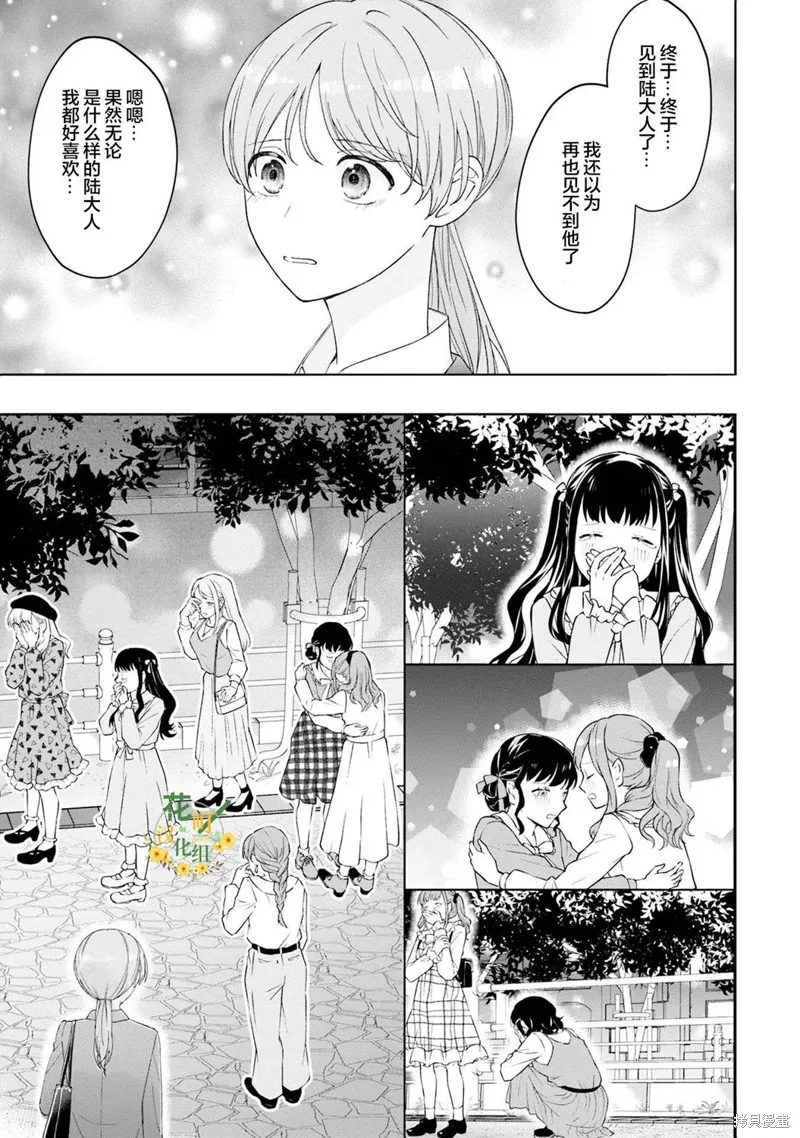 我推的偶像变成部下了,第10话,第7张