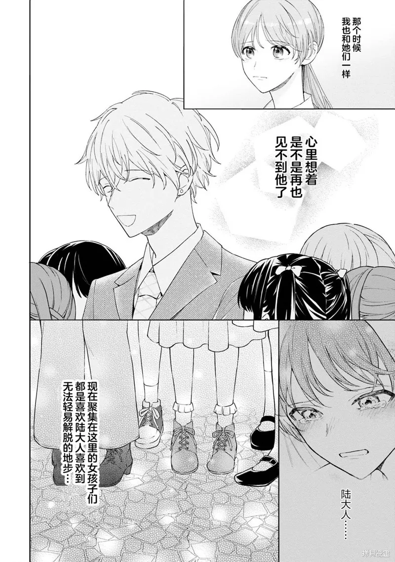 我推的偶像变成部下了,第10话,第8张