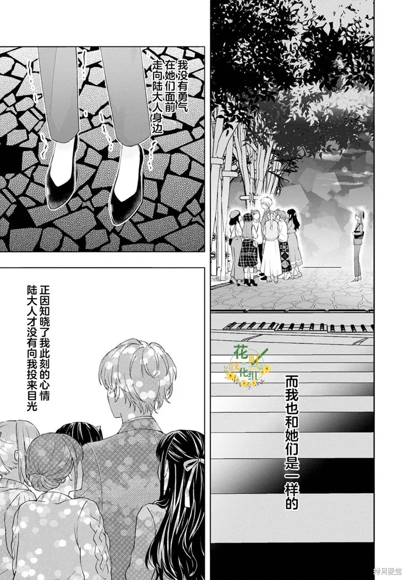 我推的偶像变成部下了,第10话,第9张
