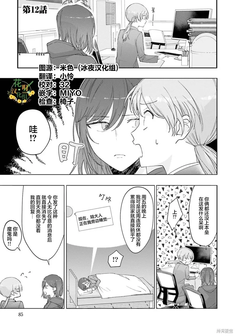 我推的偶像变成部下了,第12话,第1张