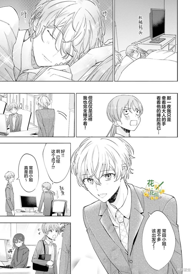我推的偶像变成部下了,第12话,第3张